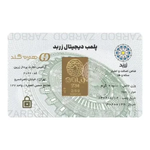 شمش دو و نیم گرمی 18 عیار زربد