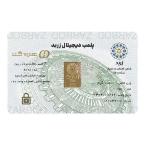 شمش نیم گرمی 18 عیار زربد