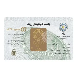 شمش پنج گرمی 18 عیار زربد