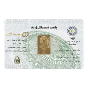 شمش یک گرمی 18 عیار زربد